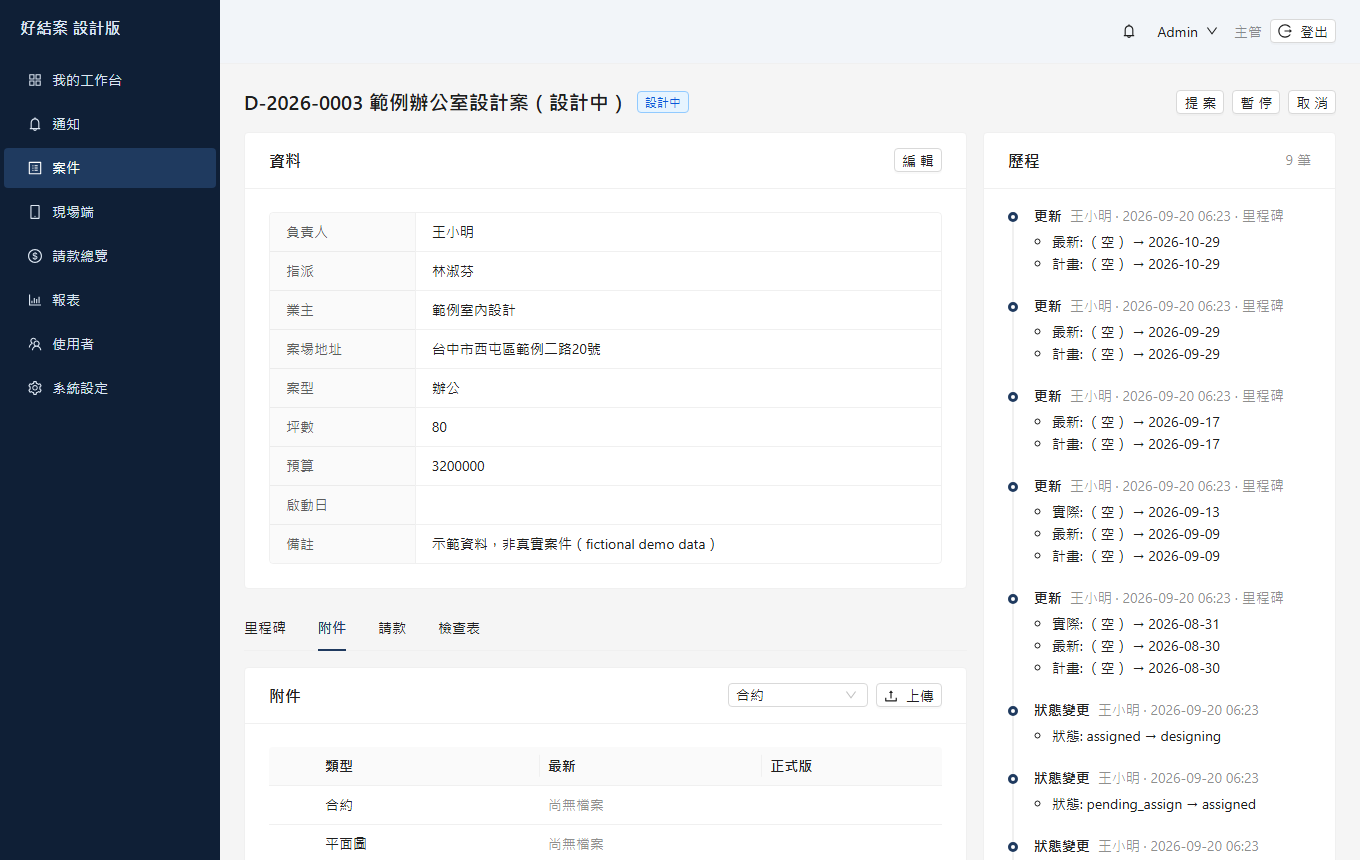 附件分頁：依行業包定義的類型分格（設計：合約、平面圖、3D、施工圖、變更單、現場照片、簽名、報告）。