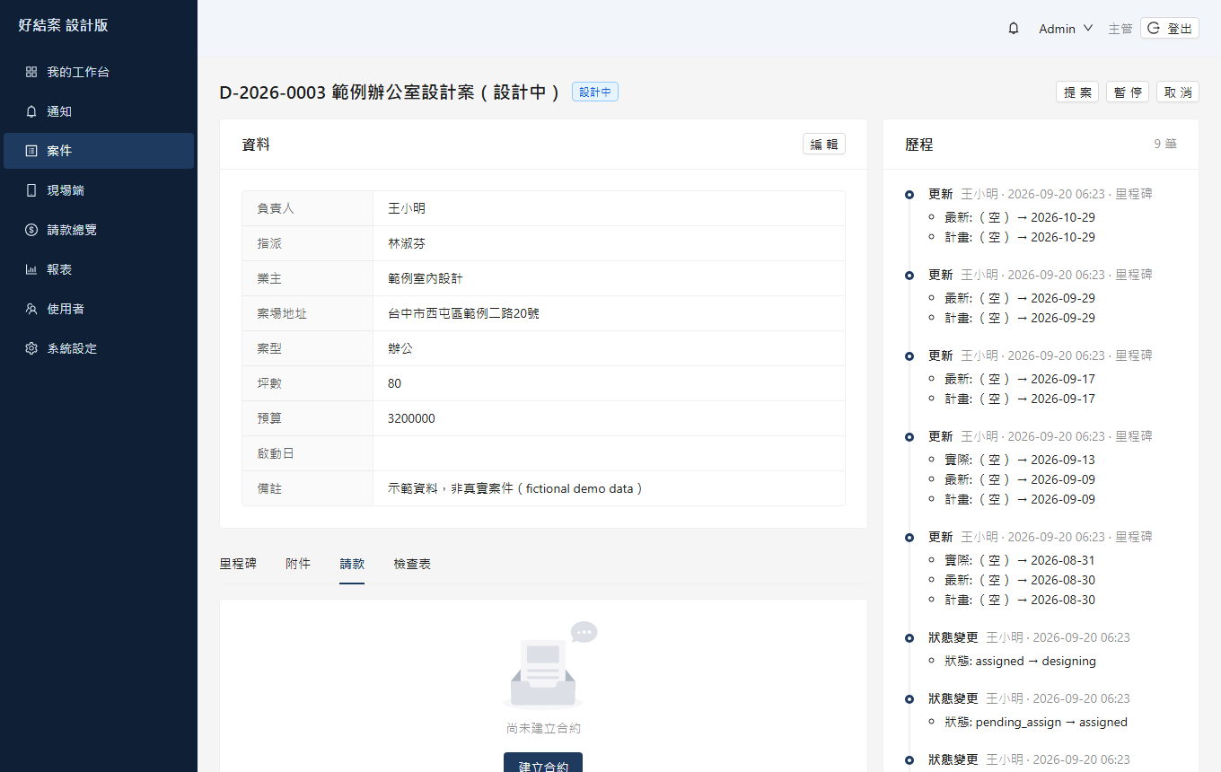 請款分頁。還沒有合約時先「建立合約」。