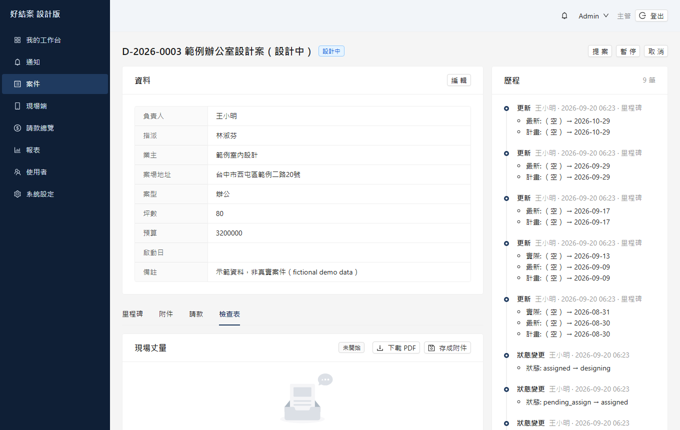 案件頁「檢查表」分頁：看填寫結果、下載 PDF、存成附件。