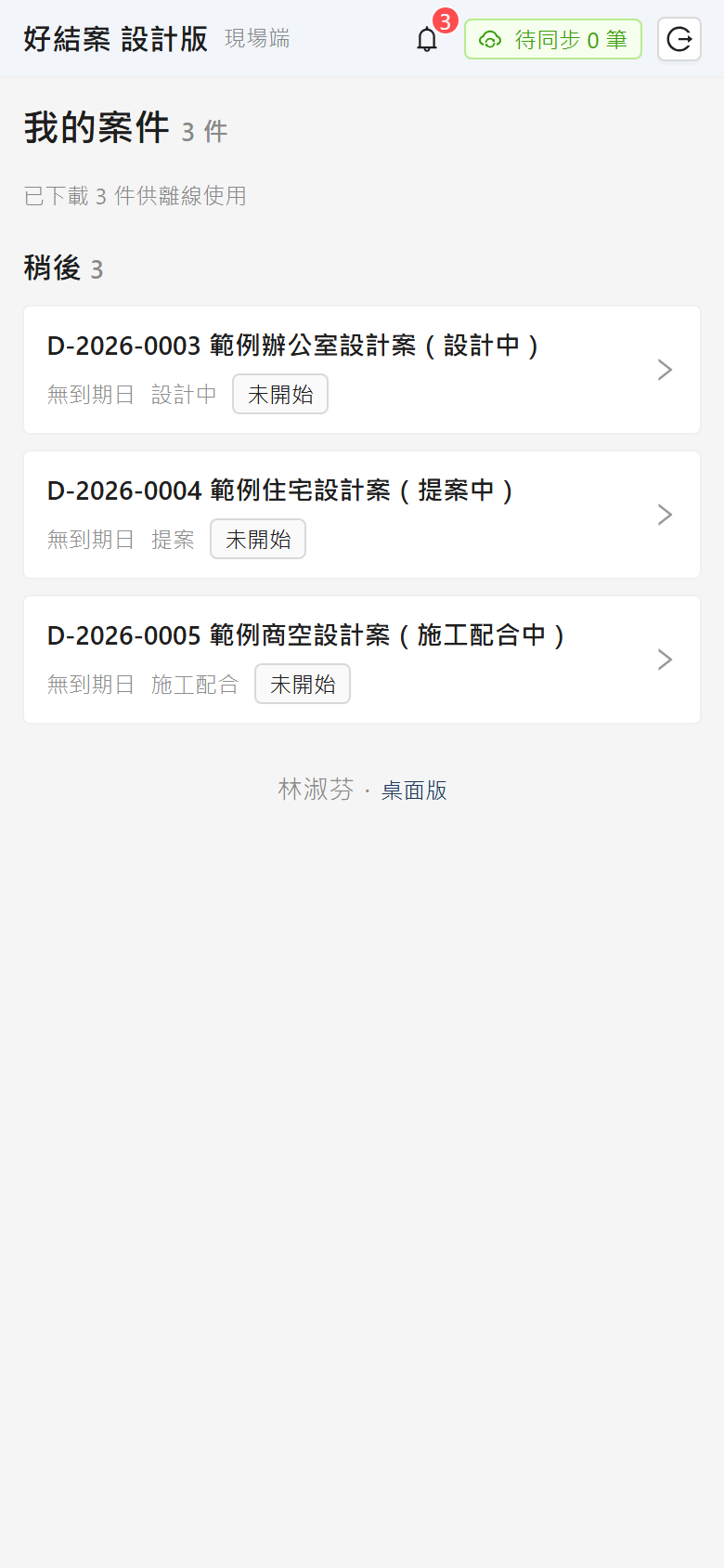 現場端清單：依到期日分組（今天、本週、稍後），顯示狀態與檢查表進度。右上角「待同步」顯示還沒上傳的筆數。