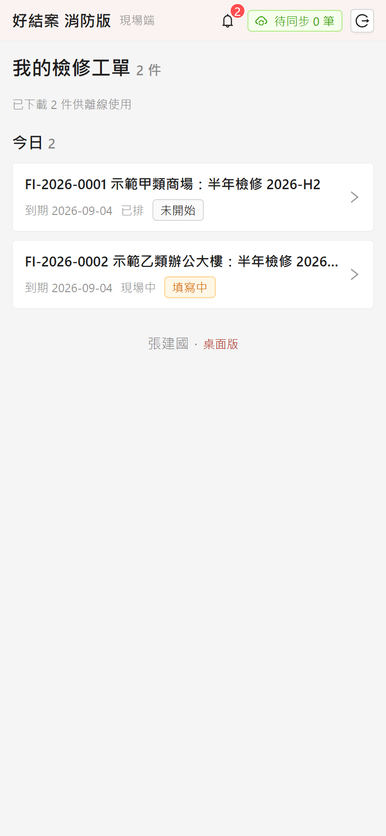 現場端清單：依到期日分組（今天、本週、稍後），顯示狀態與檢查表進度。右上角「待同步」顯示還沒上傳的筆數。